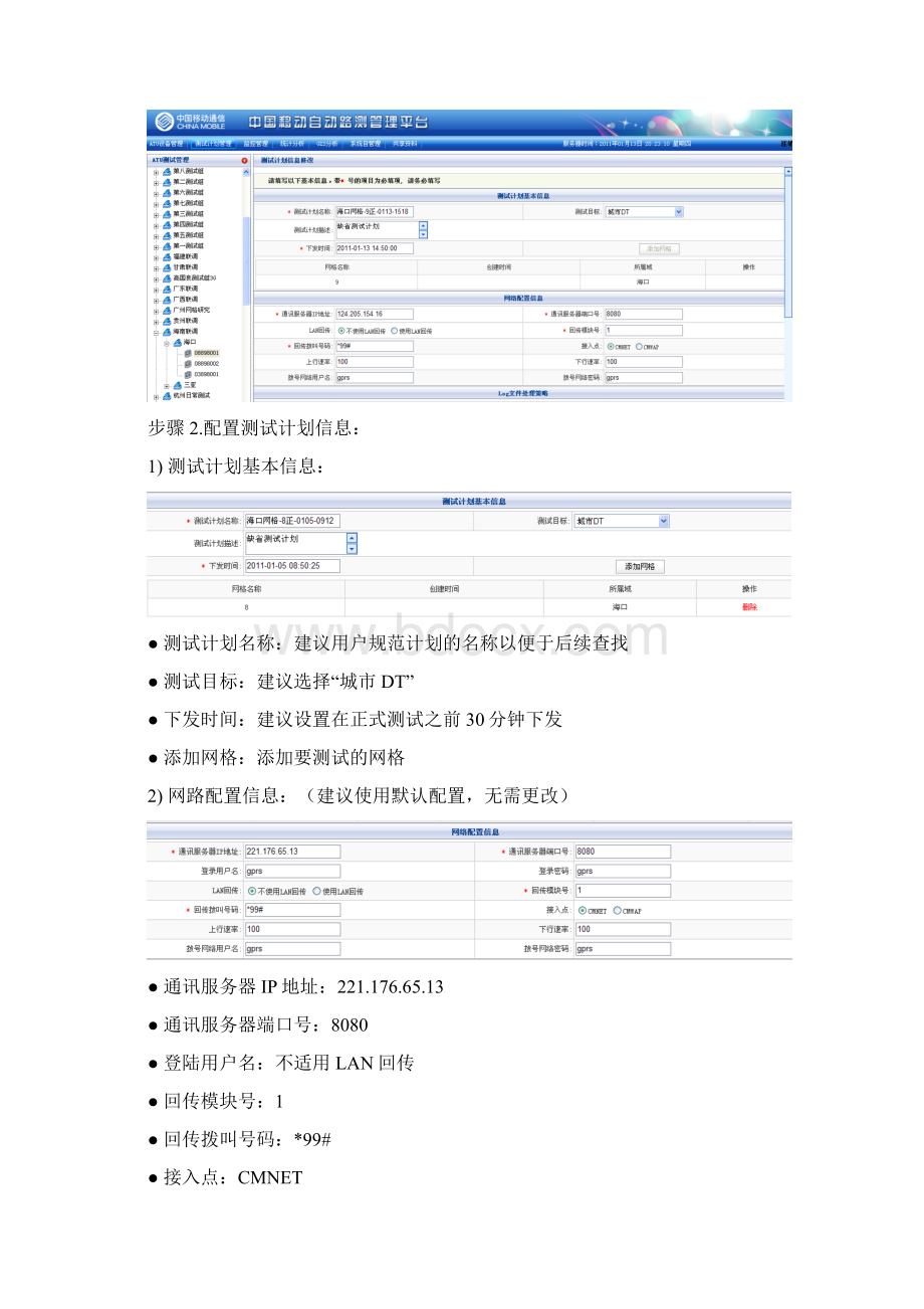 自动路测管理平台应用.docx_第2页