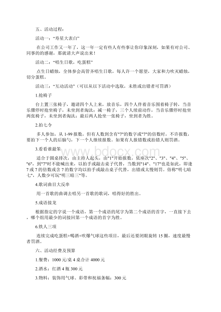 企业文化活动方案.docx_第3页