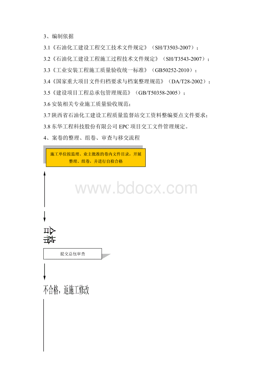 安装工程组卷方案0版0626.docx_第3页