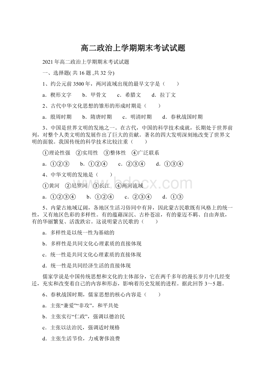 高二政治上学期期末考试试题.docx_第1页