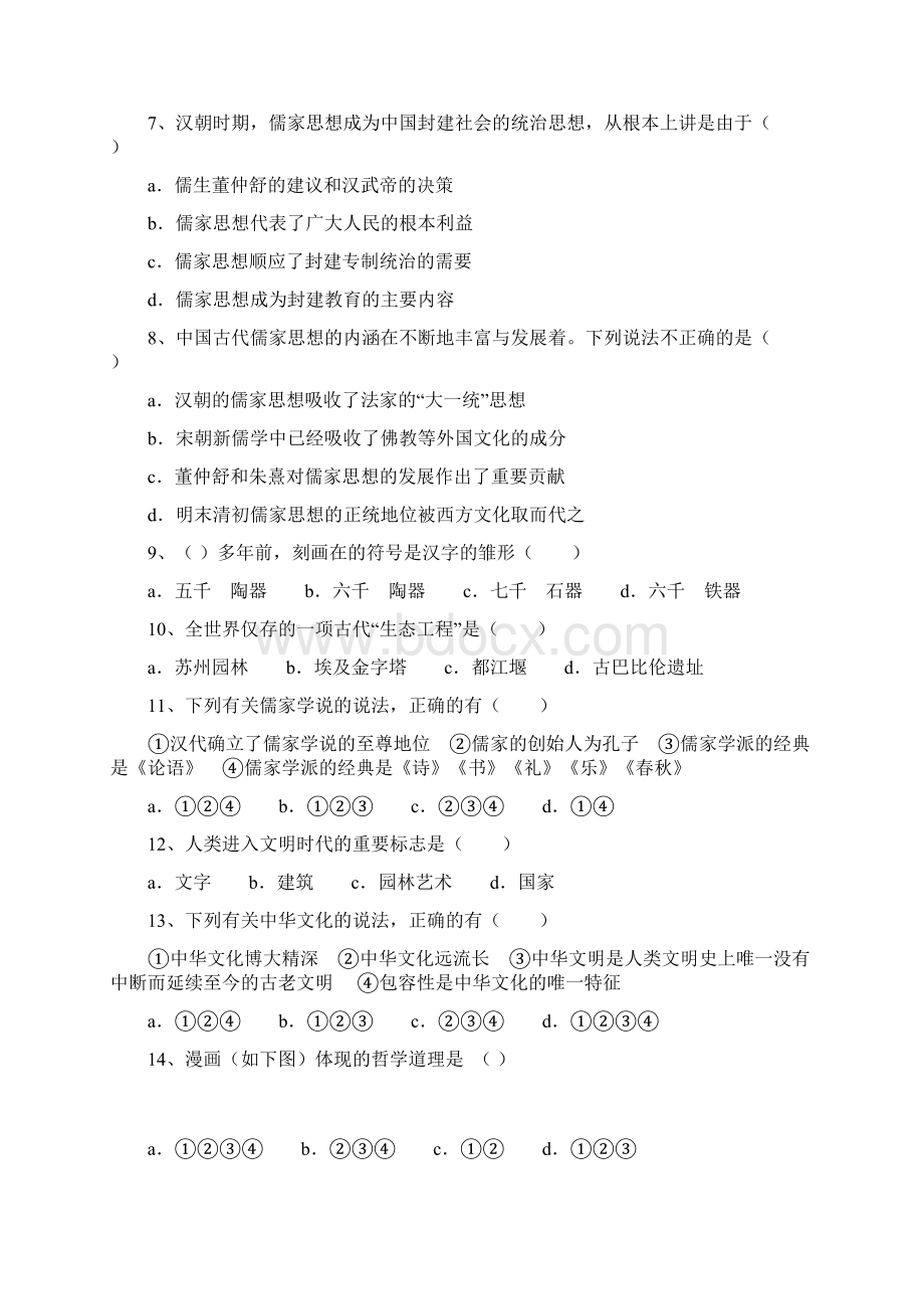 高二政治上学期期末考试试题Word文档下载推荐.docx_第2页