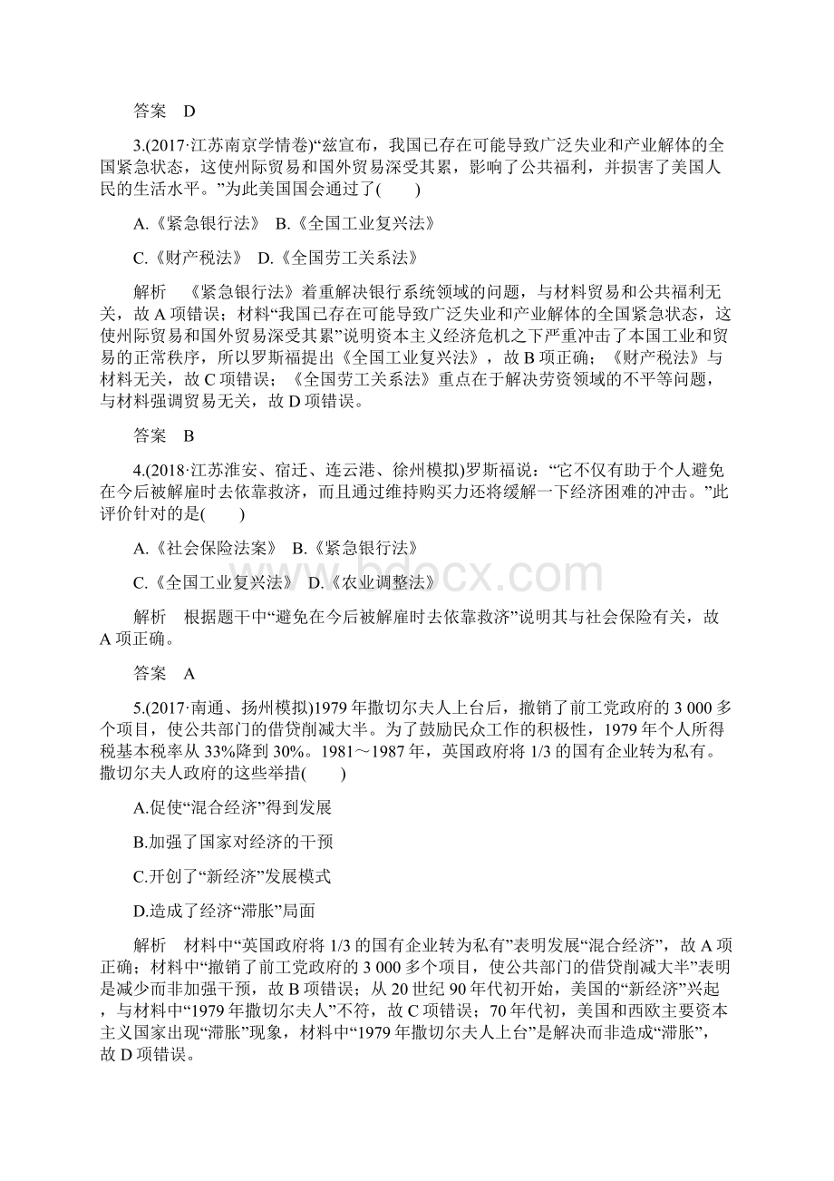 江苏省高考复习阶段检测五历史试题解析版Word格式.docx_第2页