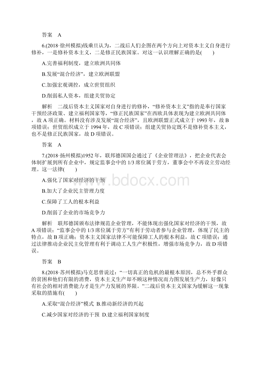 江苏省高考复习阶段检测五历史试题解析版Word格式.docx_第3页