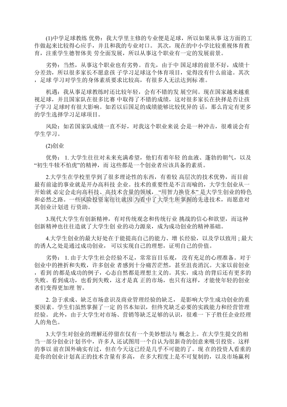 大学生职业生涯规划书5000字.docx_第3页