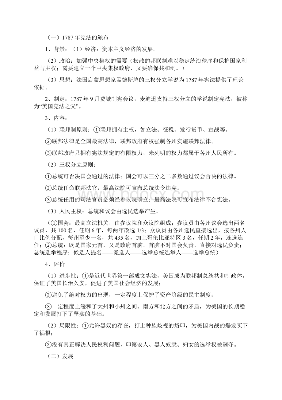 岳麓版高中历史通史版近代史知识总结复习提纲.docx_第2页