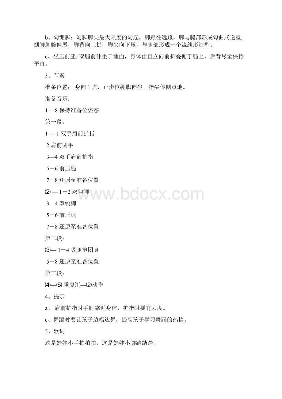 中国舞一级教案Word文件下载.docx_第2页