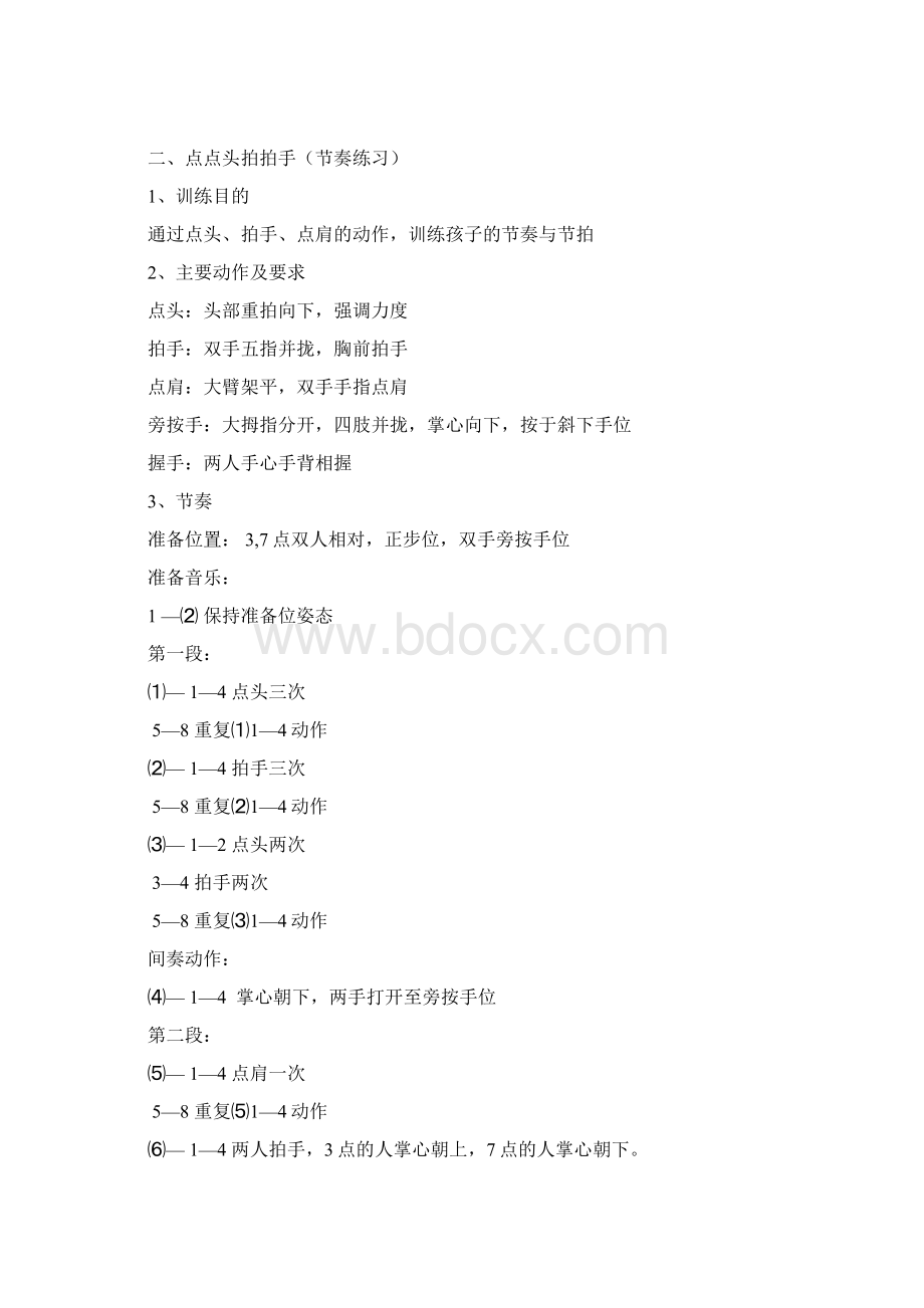 中国舞一级教案Word文件下载.docx_第3页