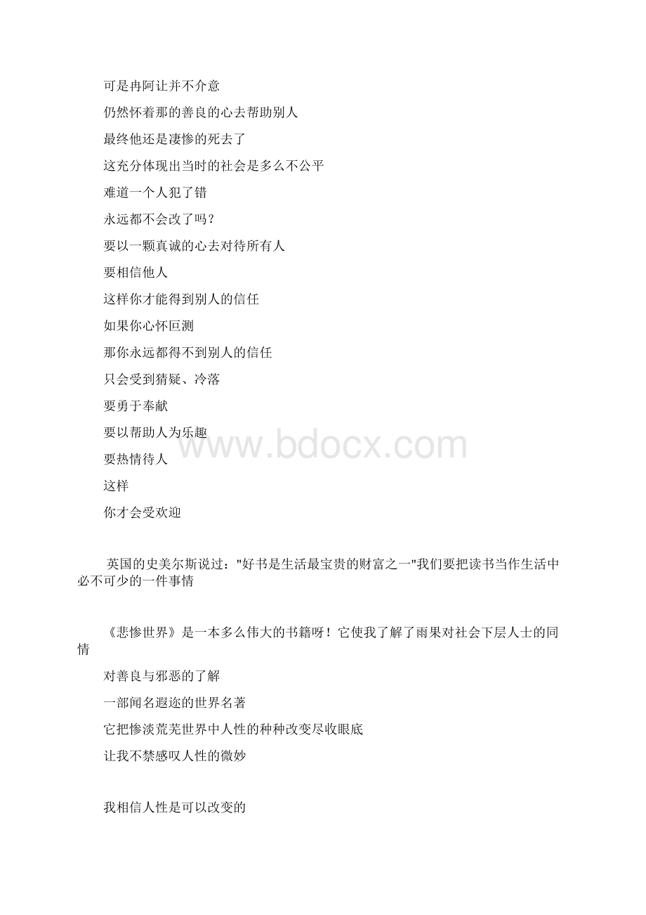 16本世界名著读后感Word文件下载.docx_第2页