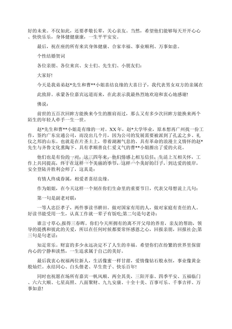 个性结婚贺词Word文档下载推荐.docx_第3页