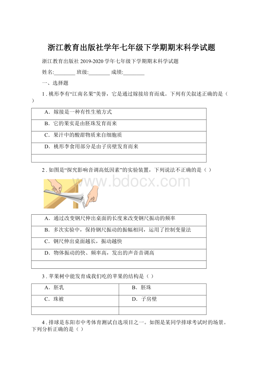 浙江教育出版社学年七年级下学期期末科学试题.docx