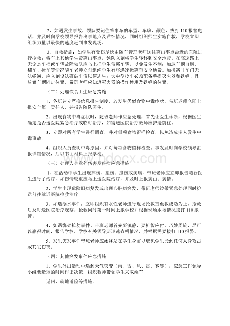 学校大型活动安全应急预案Word文档下载推荐.docx_第3页