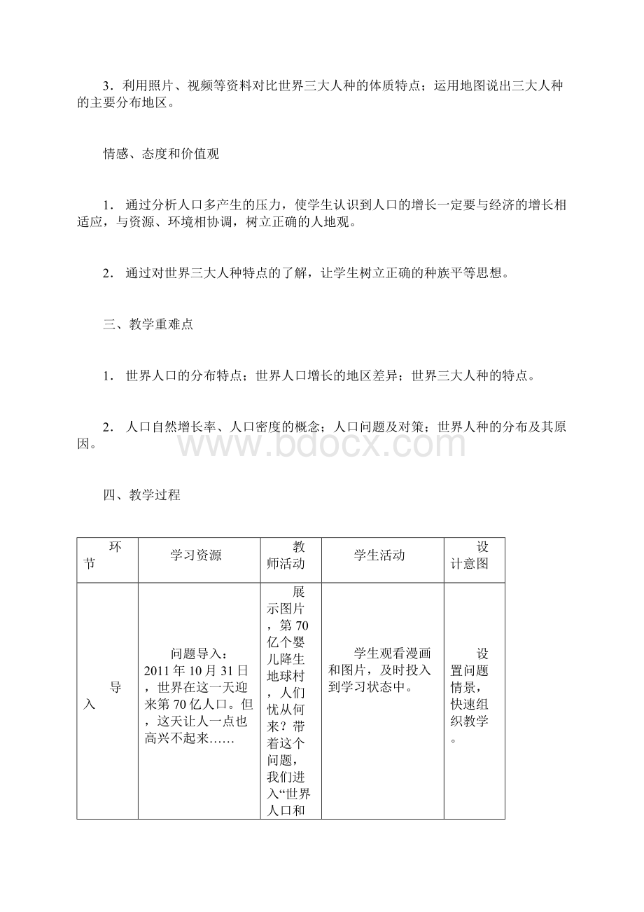 七年级地理上册 第四章 第一节 人口与人种教学设计 新版新人教版.docx_第2页