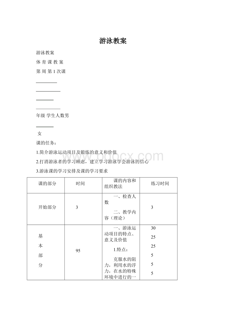 游泳教案.docx_第1页