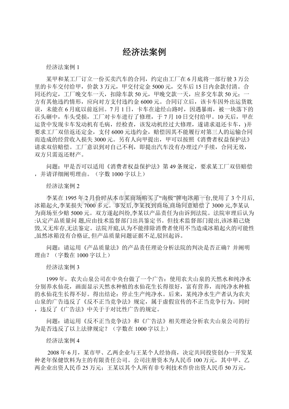 经济法案例.docx_第1页