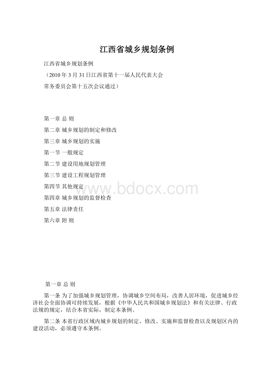 江西省城乡规划条例.docx_第1页