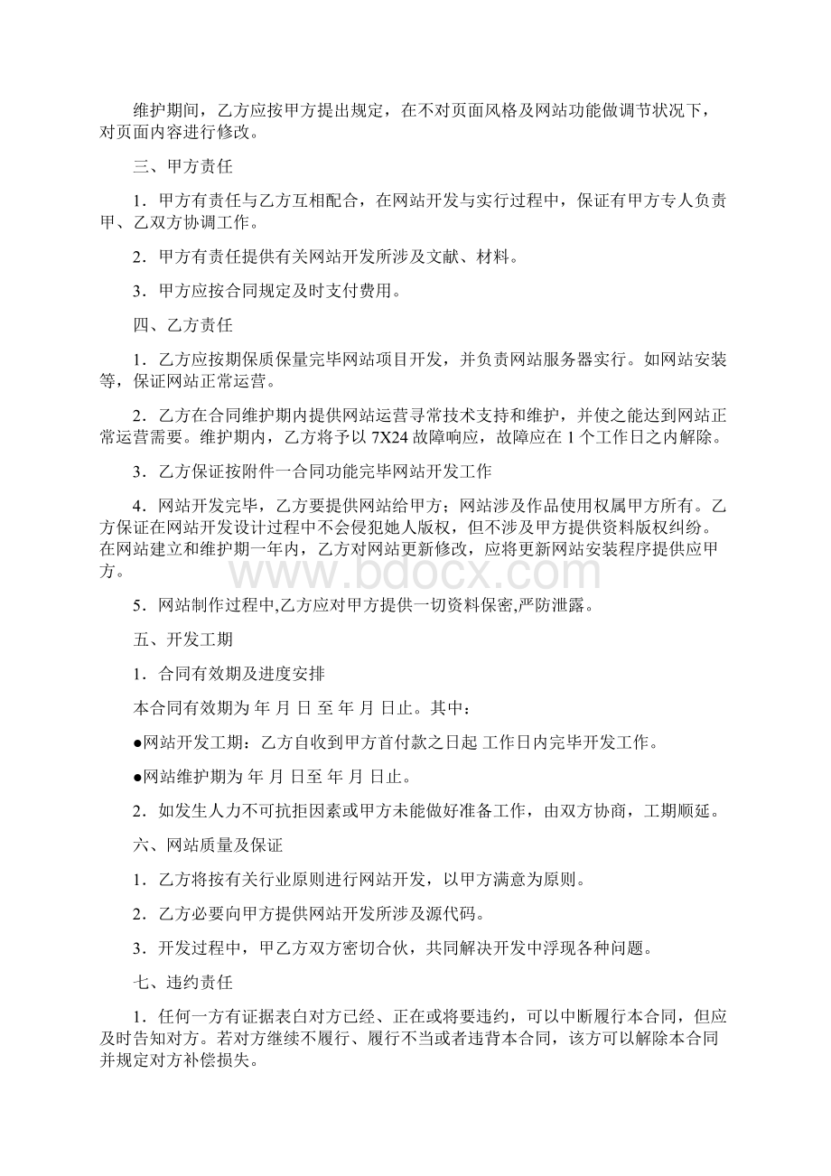 企业网站建设方案书范本四个样本文档格式.docx_第2页