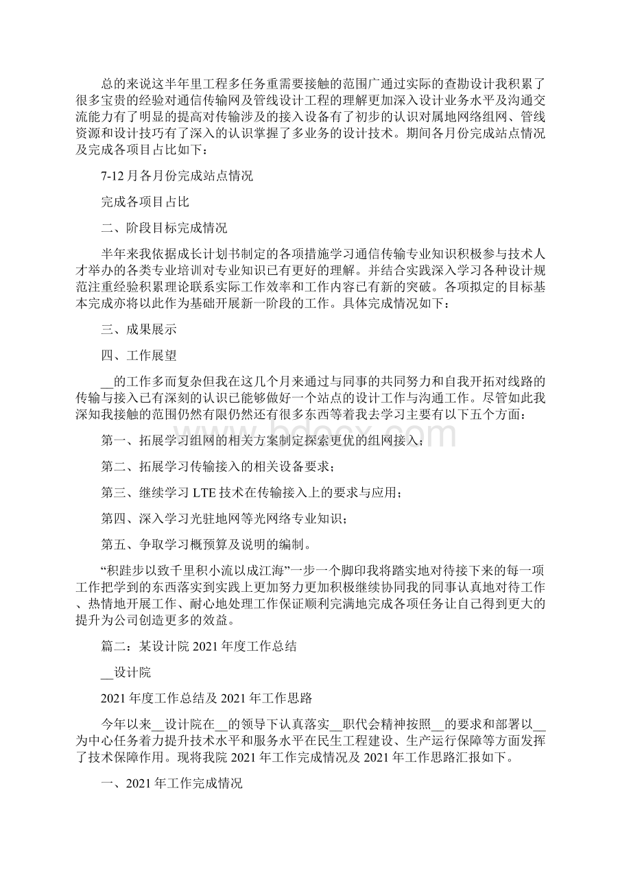 通信设计院工作总结Word文件下载.docx_第2页