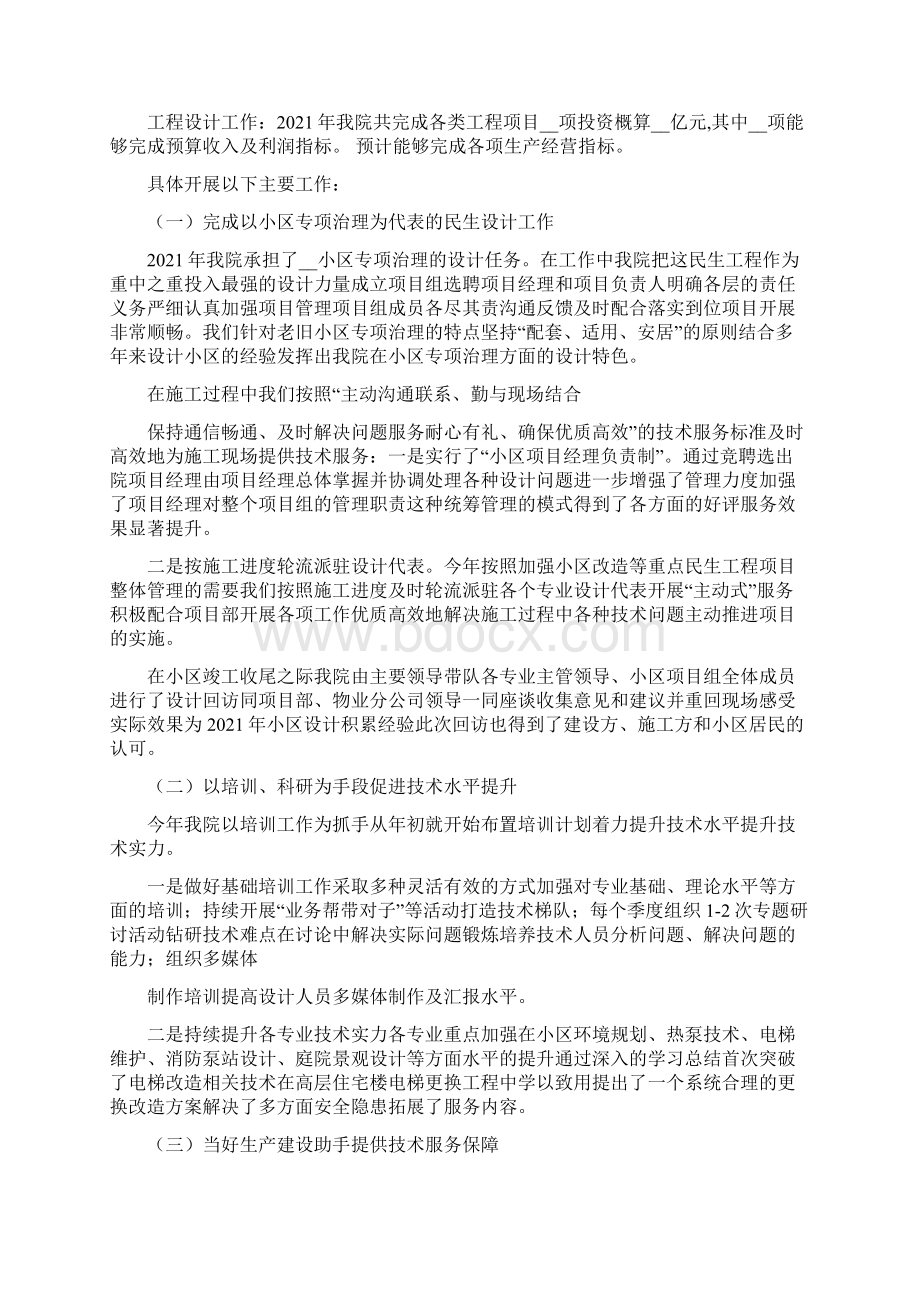 通信设计院工作总结Word文件下载.docx_第3页