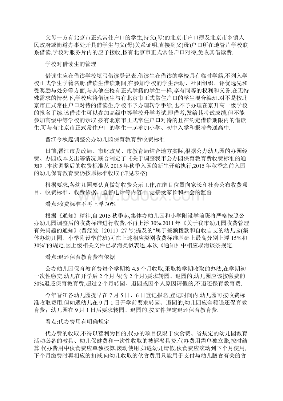 中小学生借读北京收费标准及手续办理.docx_第2页