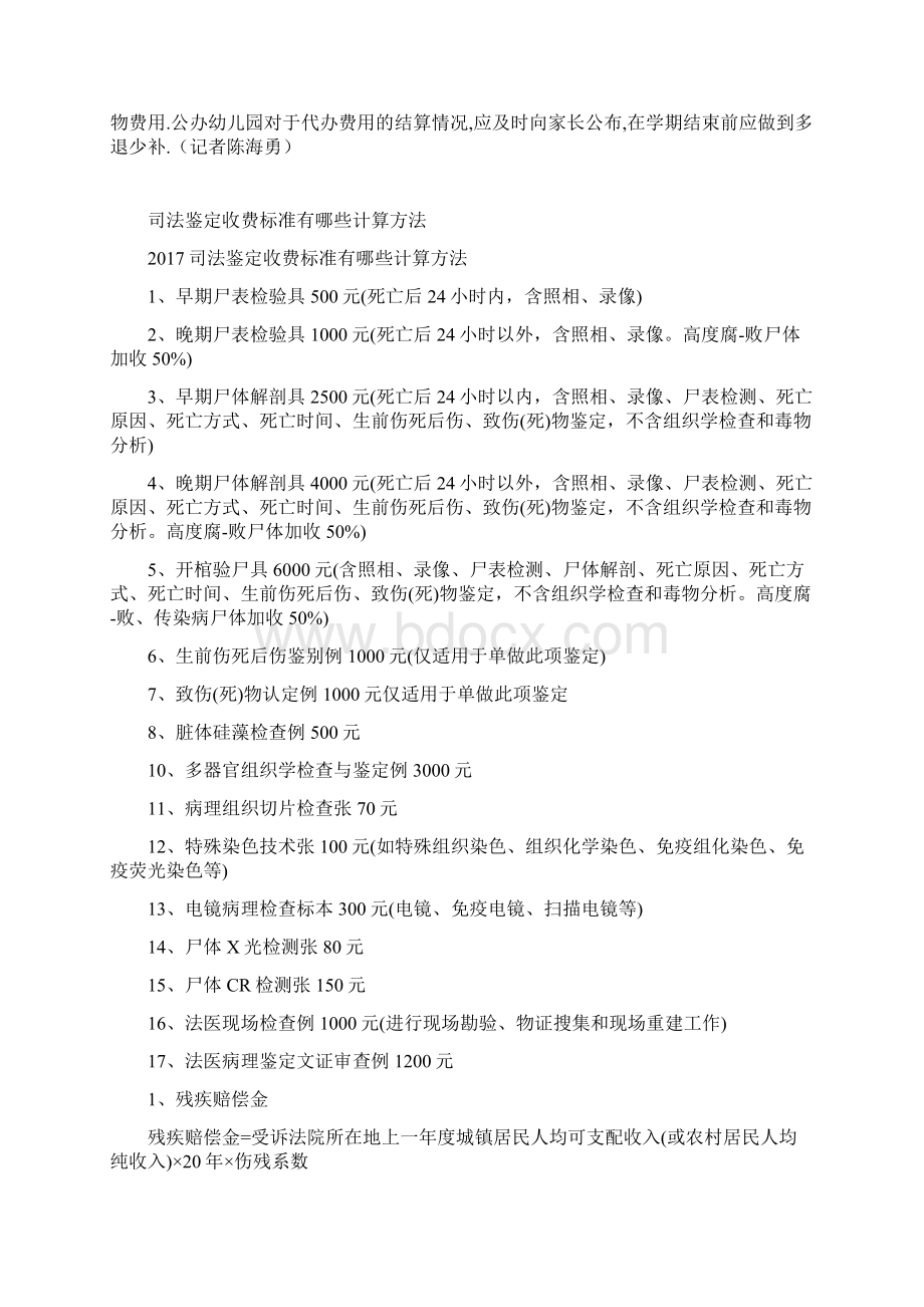 中小学生借读北京收费标准及手续办理.docx_第3页