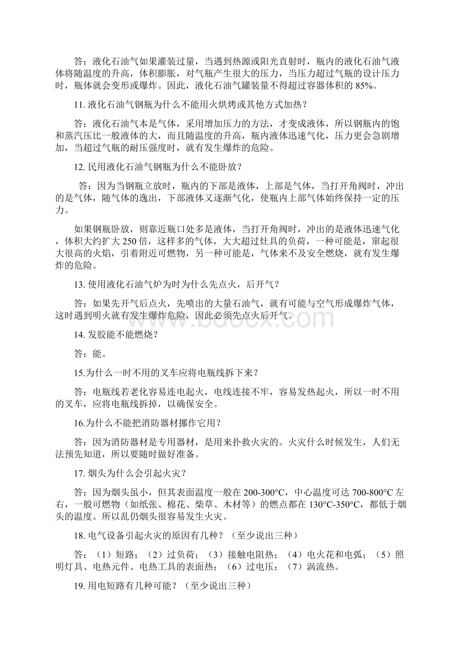 安全知识竞赛简答题题.docx_第2页