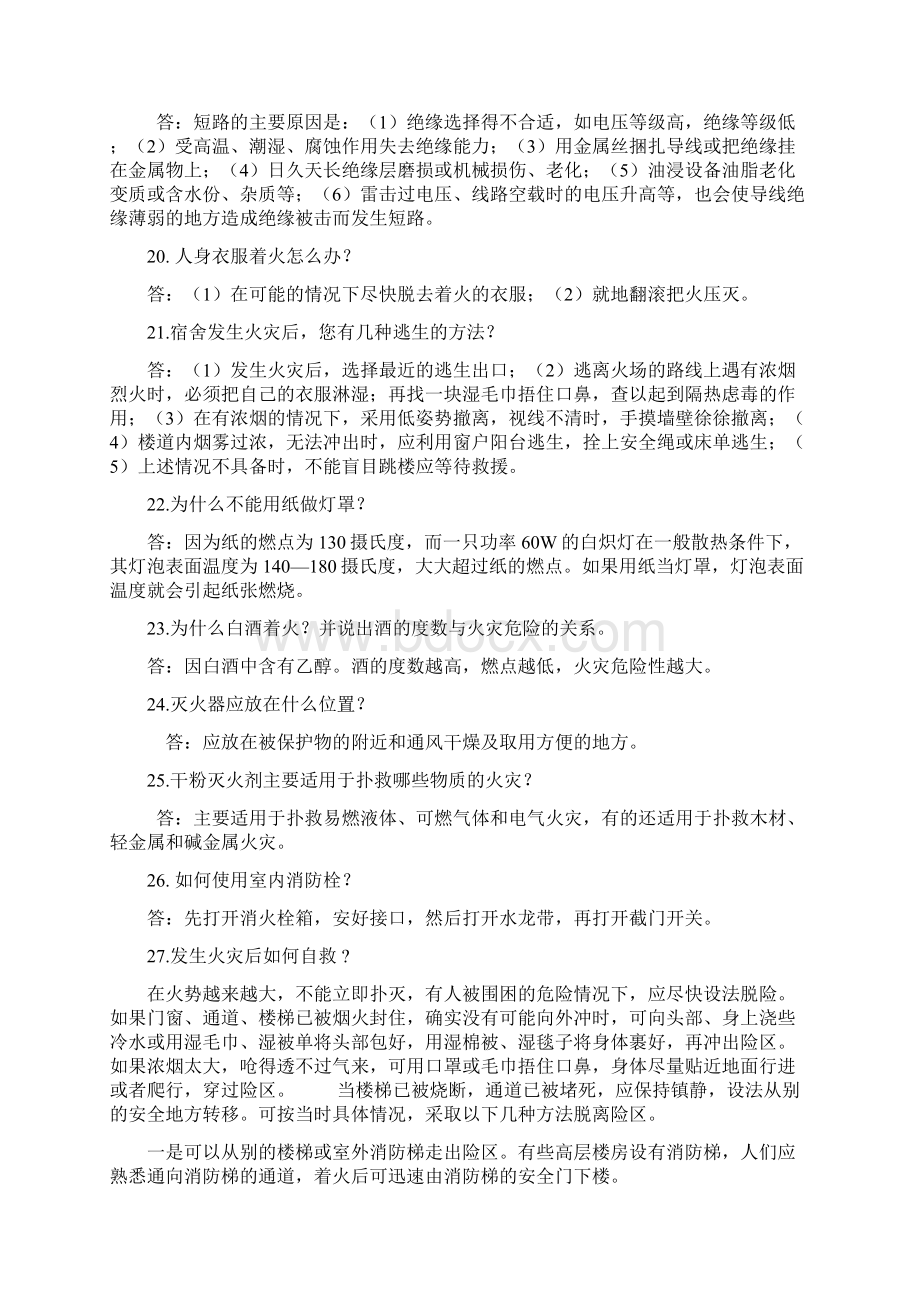 安全知识竞赛简答题题.docx_第3页