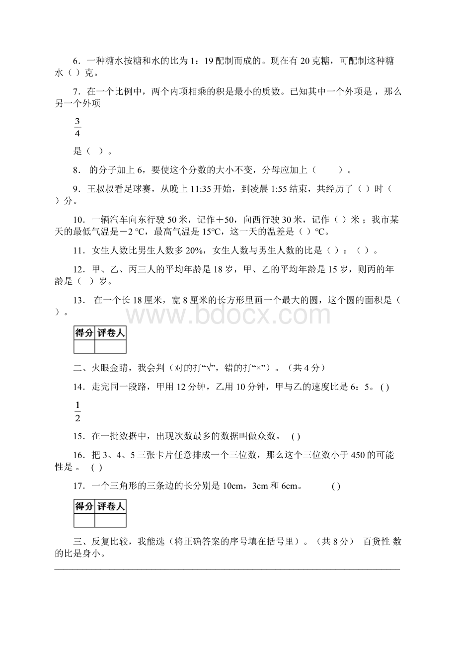 毕业班模拟测试题六年级数学.docx_第2页