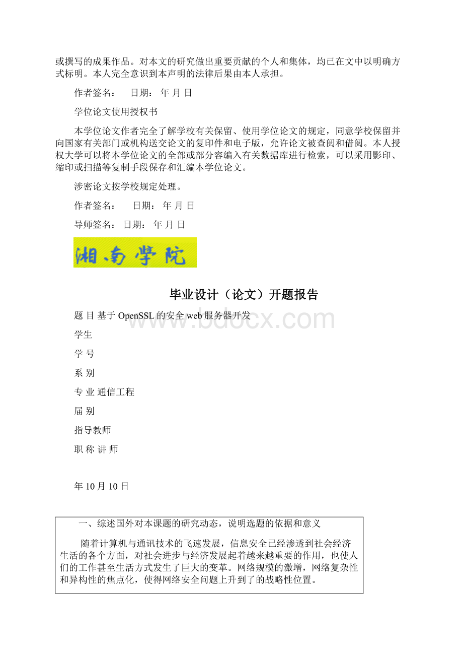 基于openssl的安全web服务器开发通信工程专业论文.docx_第2页