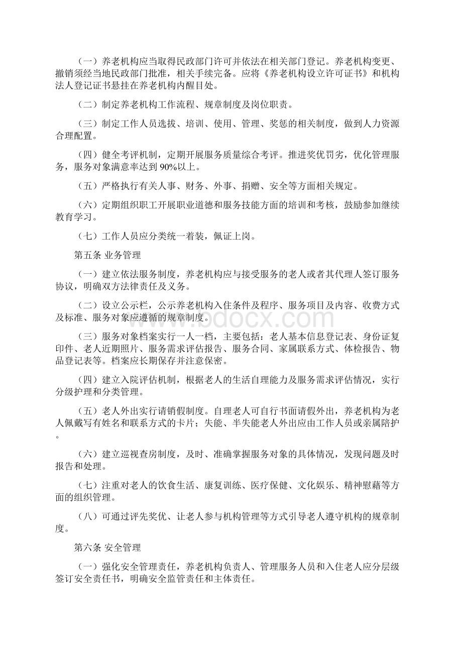 重庆市养老机构服务标准试行Word文件下载.docx_第2页