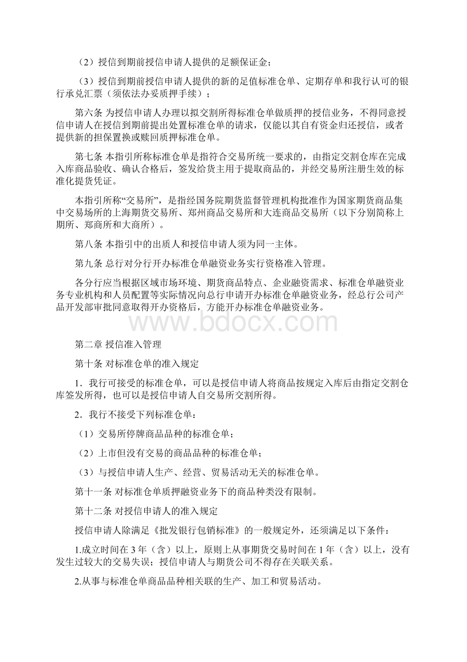 渤海银行标准仓单质押融资业务指引修改.docx_第2页