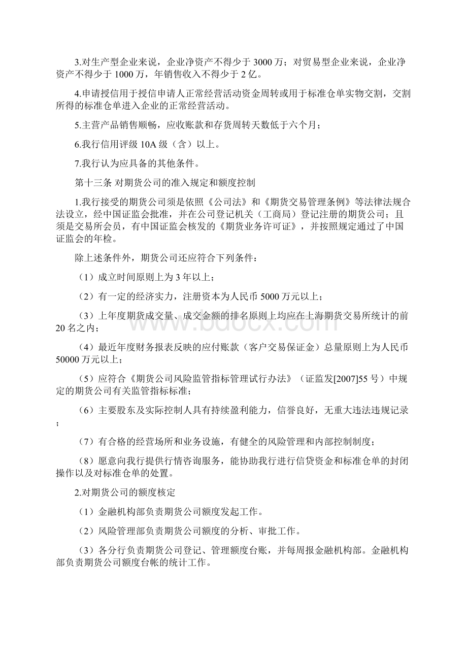 渤海银行标准仓单质押融资业务指引修改.docx_第3页