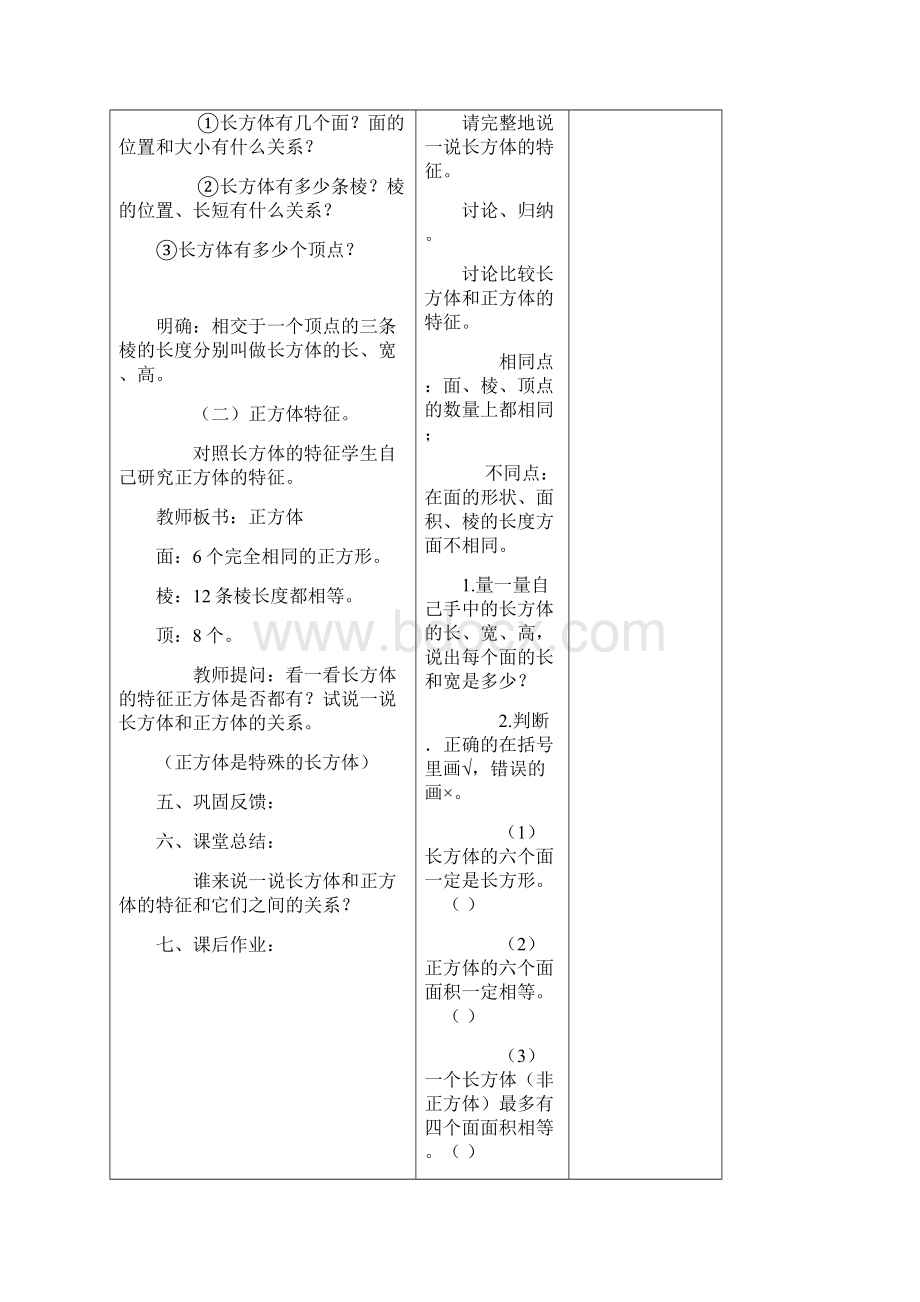 新人教版五年级数学下册第三四单元表格式教案.docx_第2页