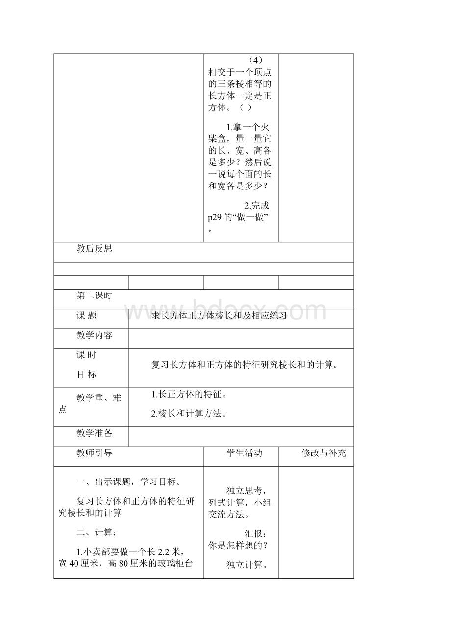 新人教版五年级数学下册第三四单元表格式教案.docx_第3页