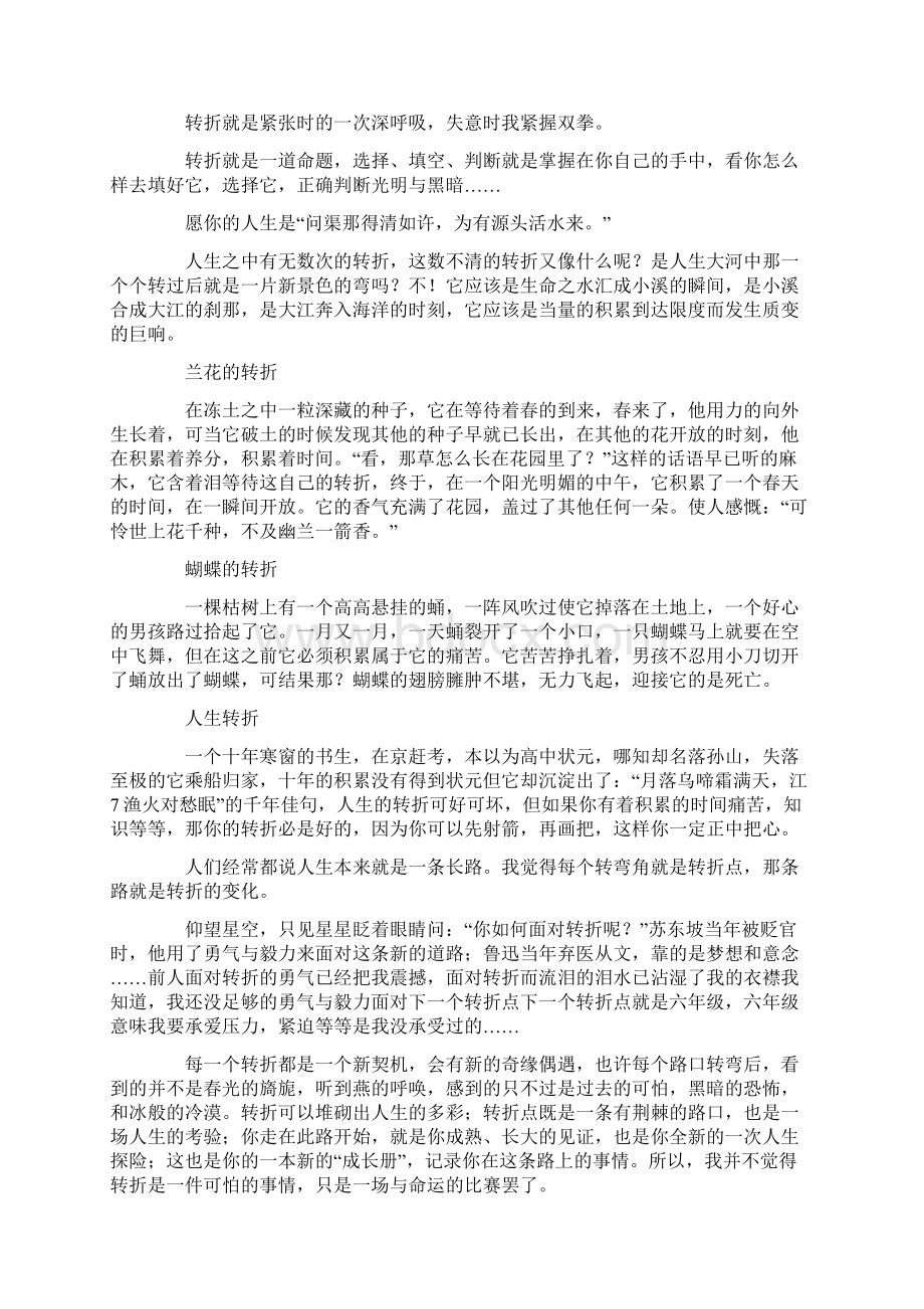 美丽的转折作文8篇.docx_第3页