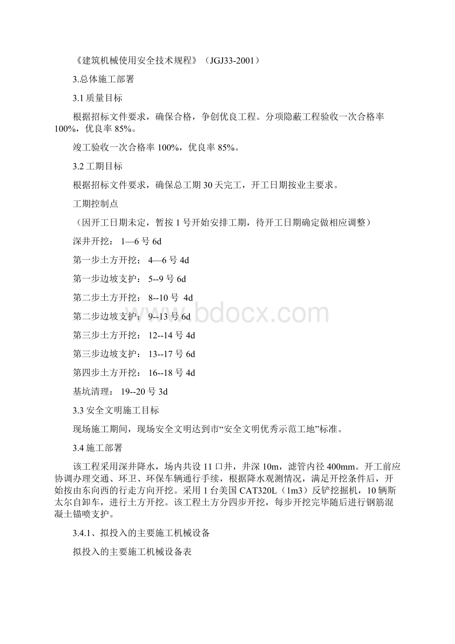 专家论证某工程土方开挖基坑支护及降水安全专项施工方案.docx_第2页