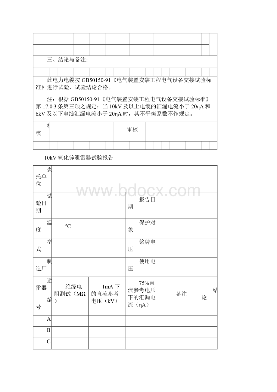 送配电系统表格Word文档下载推荐.docx_第2页