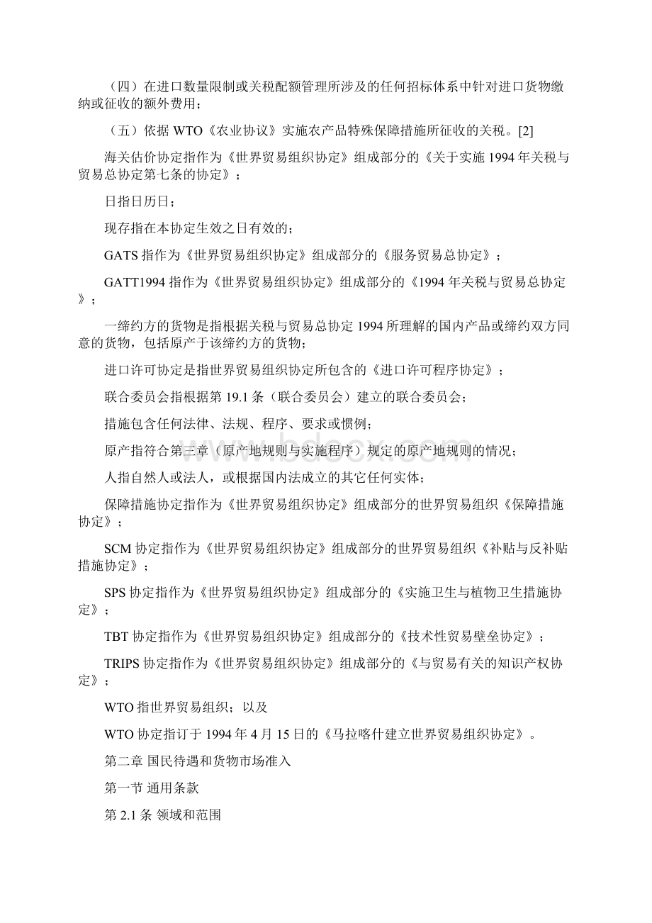 中韩自贸协定全文资料讲解.docx_第3页