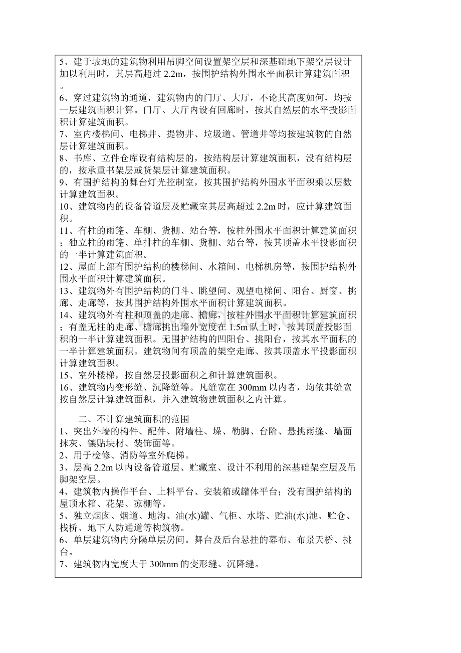 甘肃省土建定额说明.docx_第3页