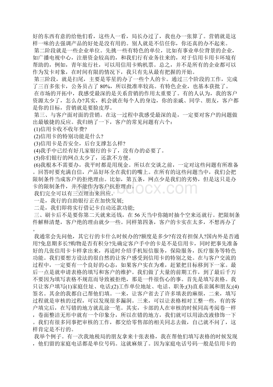 银行营销培训心得体会8篇Word文档下载推荐.docx_第2页