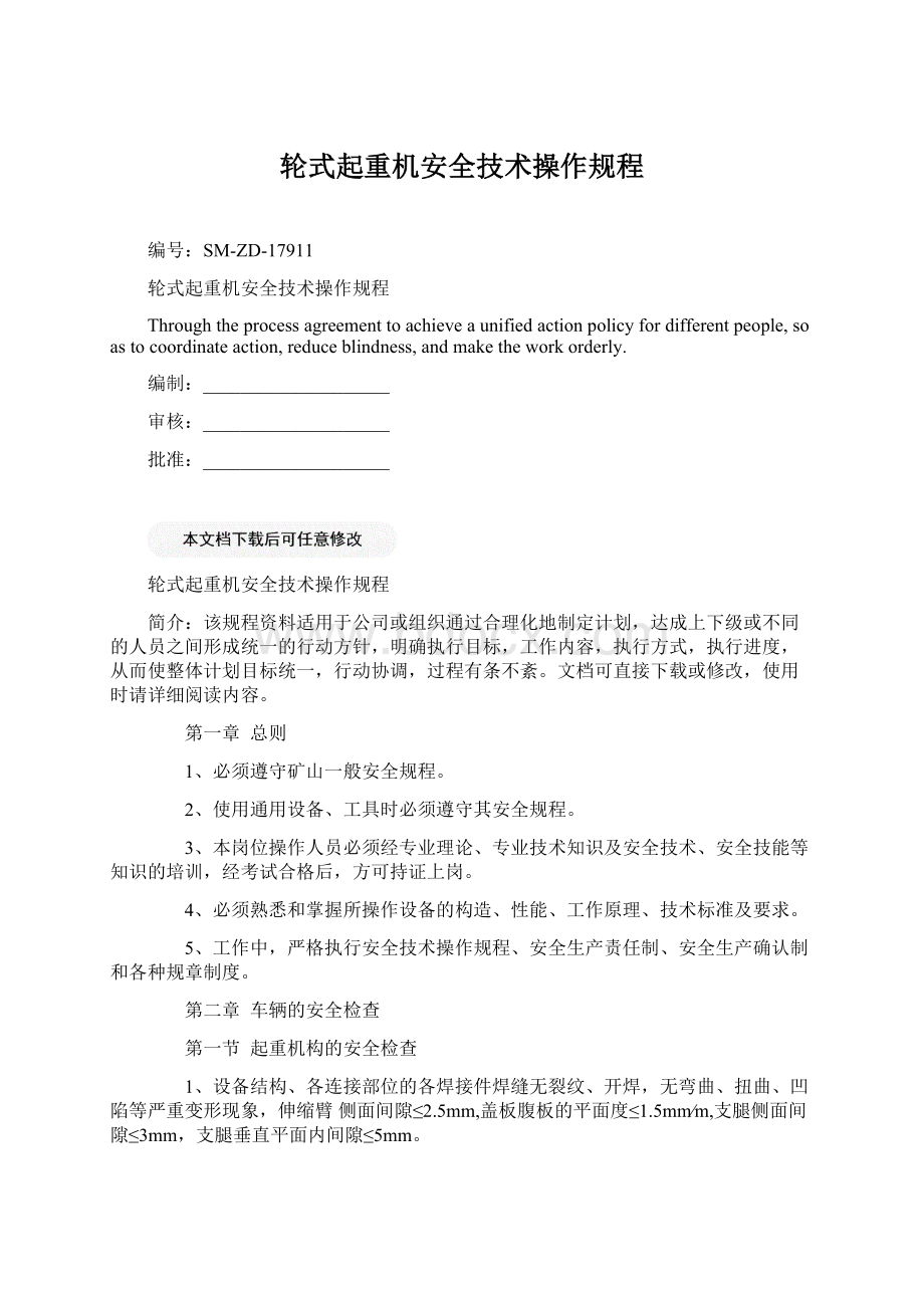 轮式起重机安全技术操作规程.docx