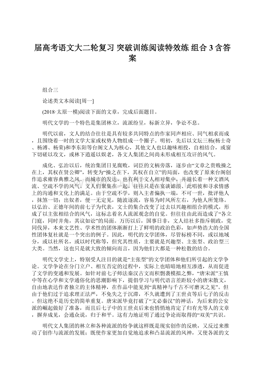 届高考语文大二轮复习 突破训练阅读特效练 组合3含答案.docx