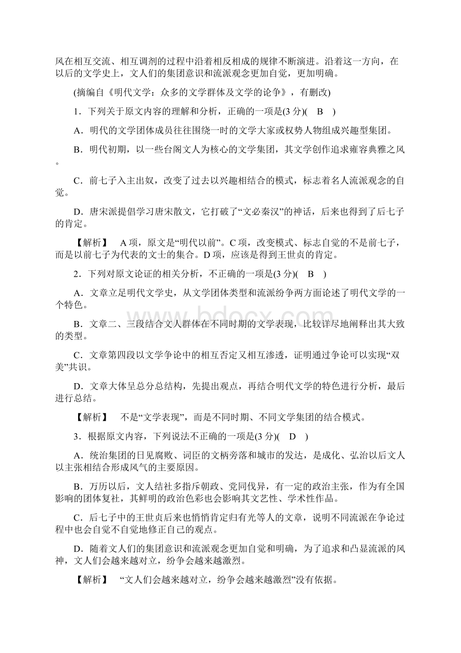 届高考语文大二轮复习 突破训练阅读特效练 组合3含答案Word格式文档下载.docx_第2页