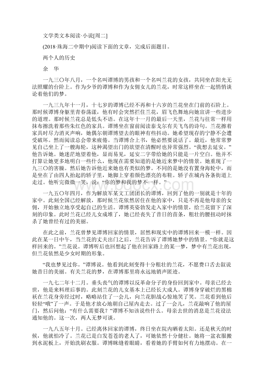 届高考语文大二轮复习 突破训练阅读特效练 组合3含答案Word格式文档下载.docx_第3页