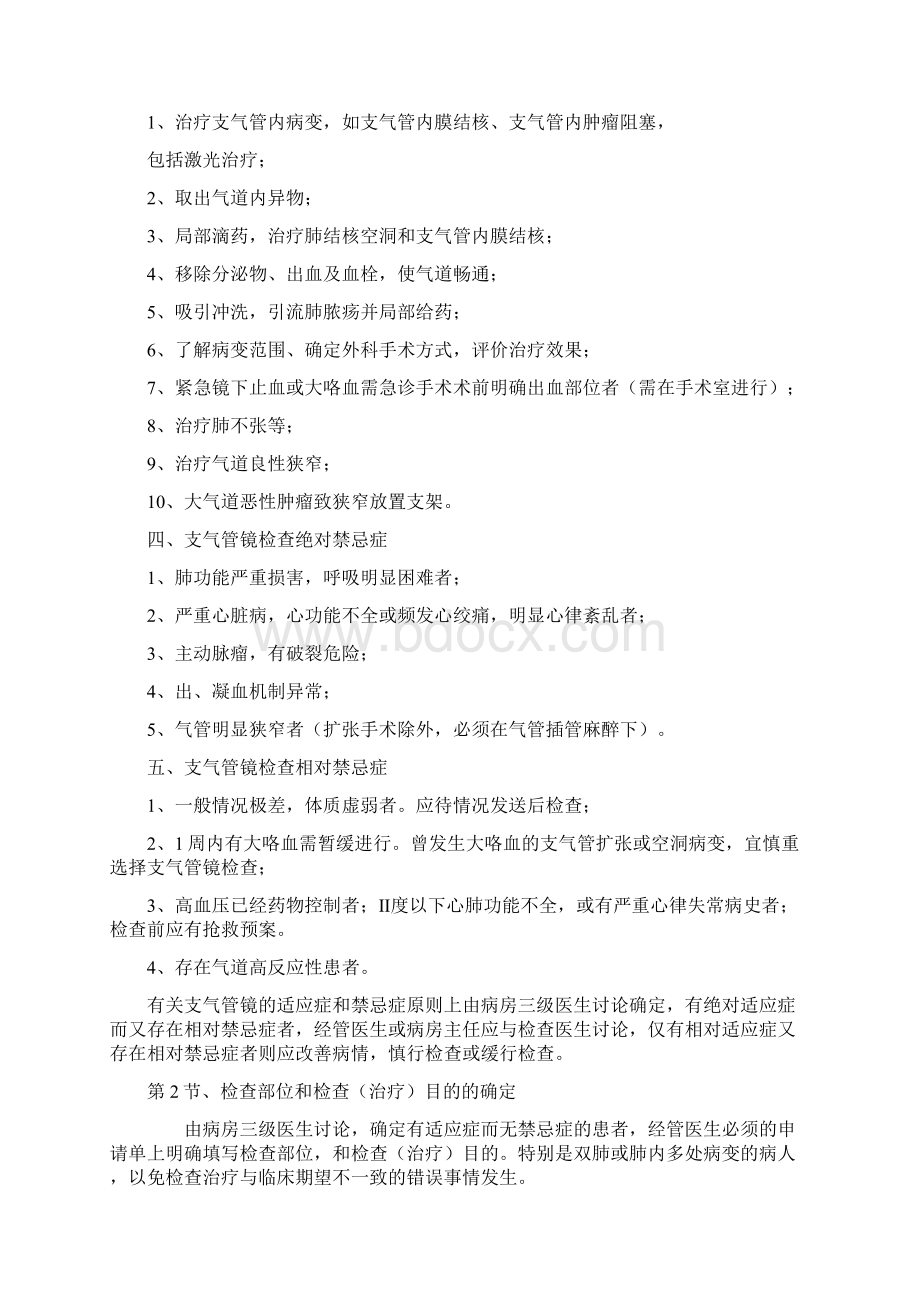 支气管镜检查详细流程.docx_第2页