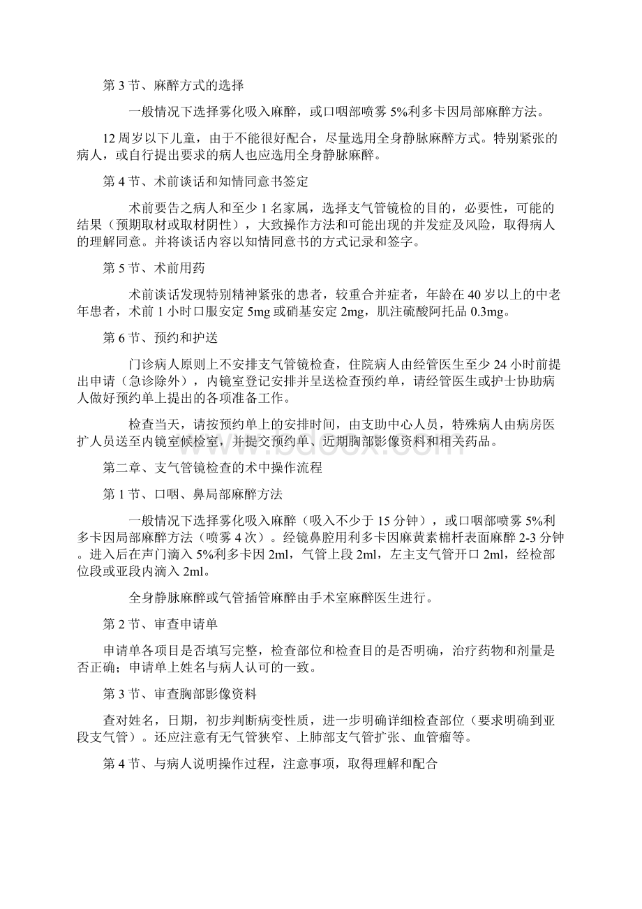 支气管镜检查详细流程.docx_第3页