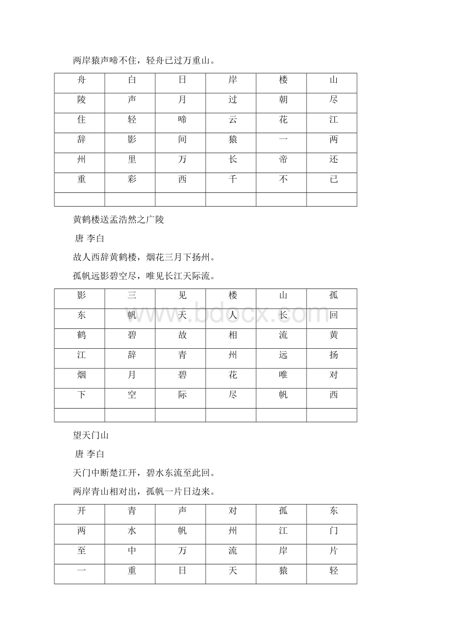 古诗舒尔特表.docx_第2页