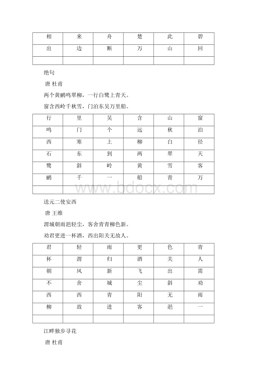 古诗舒尔特表.docx_第3页