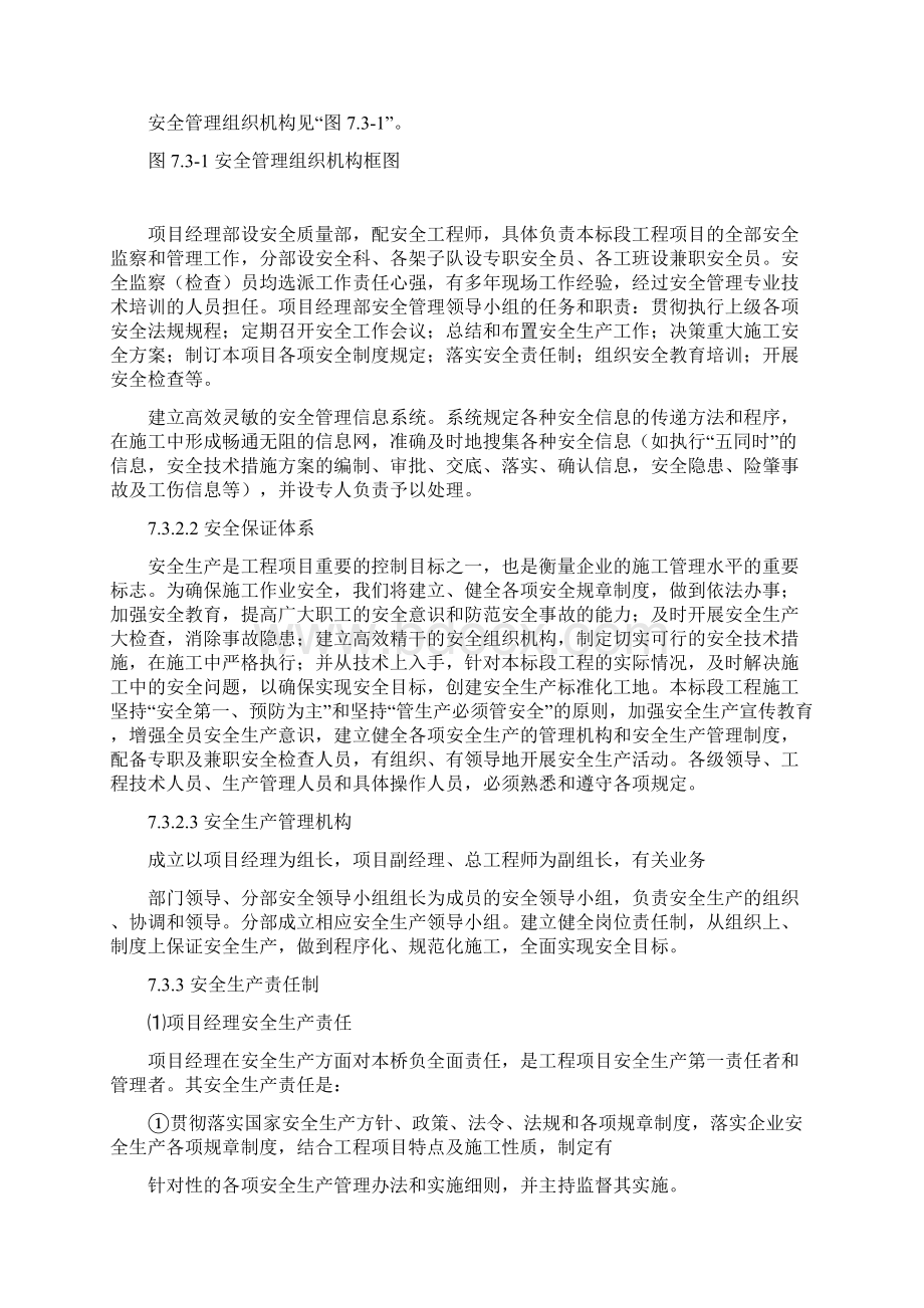 深基坑施工中的安全措施.docx_第2页