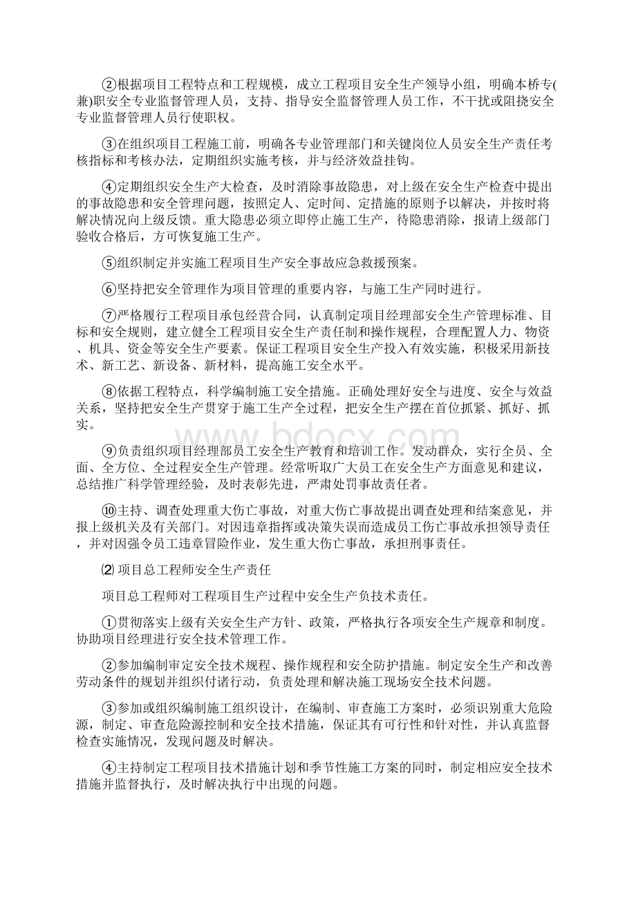 深基坑施工中的安全措施.docx_第3页