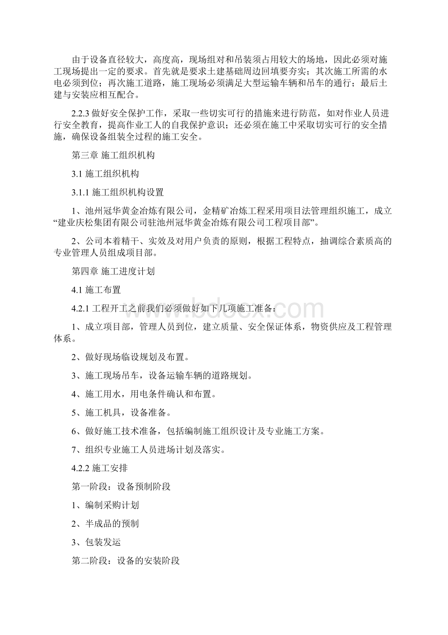 干吸工段施工组织方案Word格式文档下载.docx_第3页